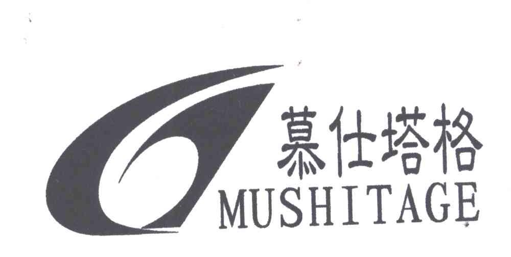慕仕塔格