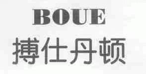 搏仕丹顿;BOUE