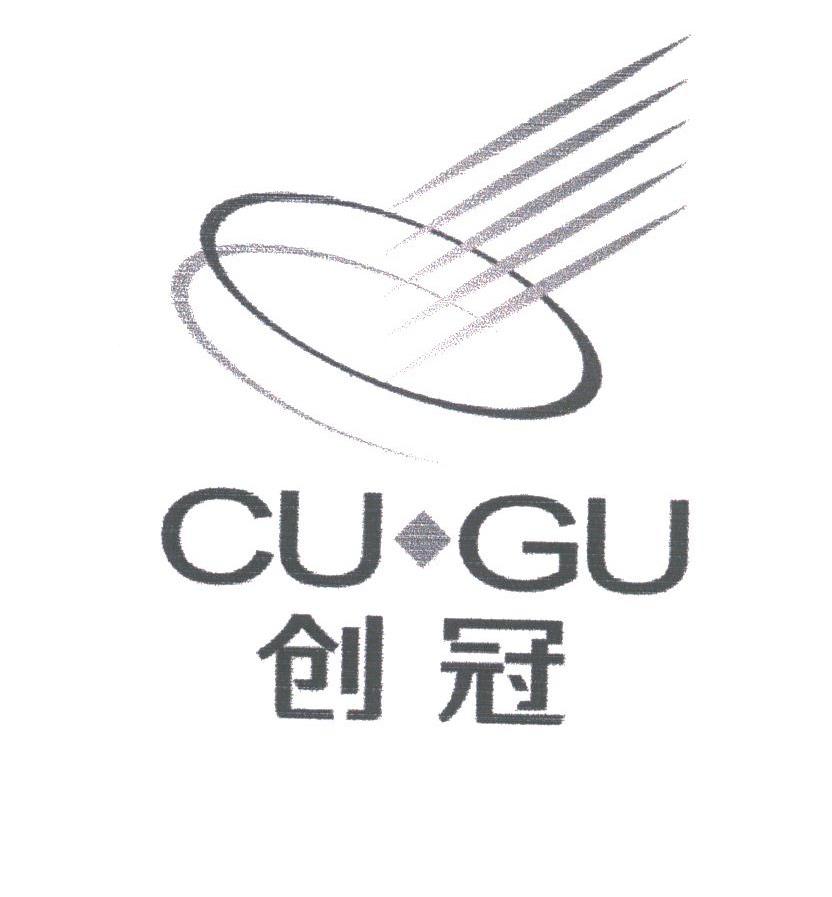 创冠;CUGU