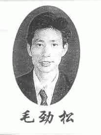 毛劲松