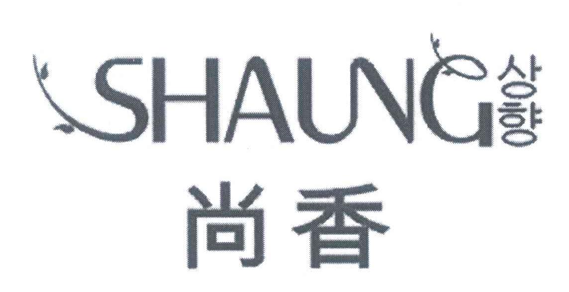 尚香;SHAUNG