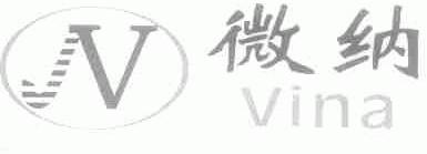 微纳;VINA