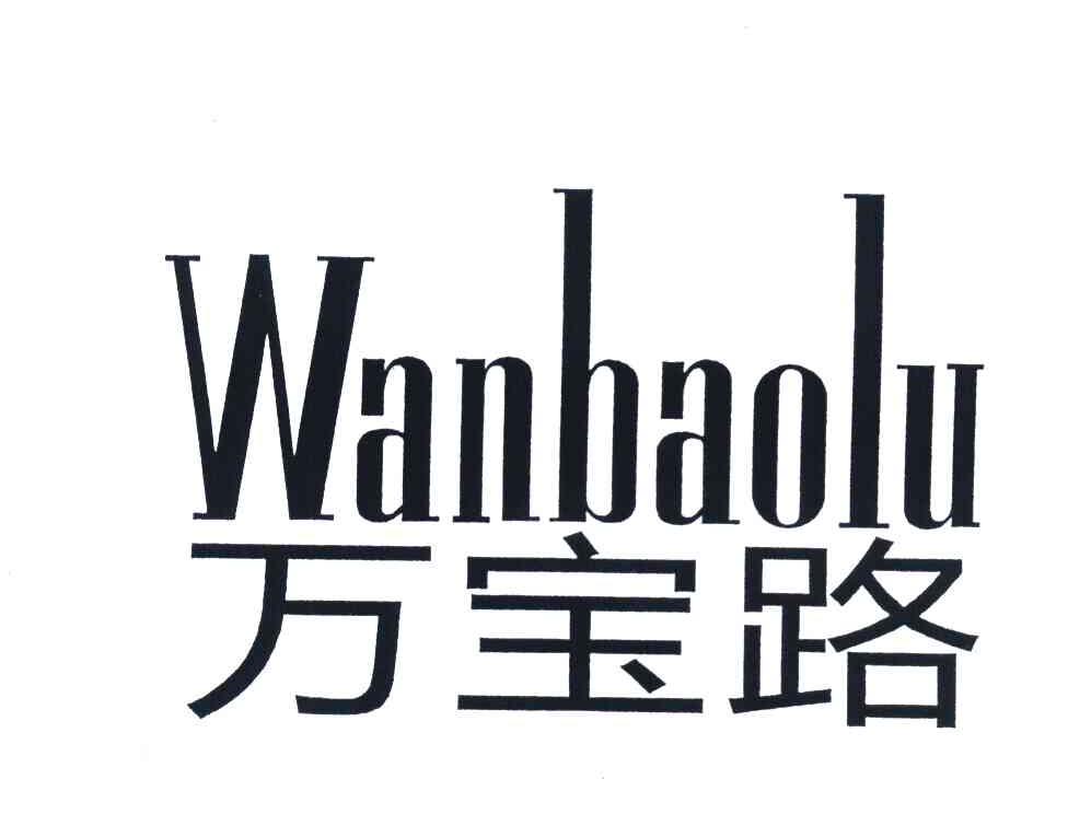 万宝路