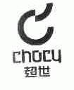 超世;CHOCY