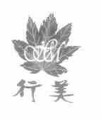 行美