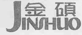 金硕