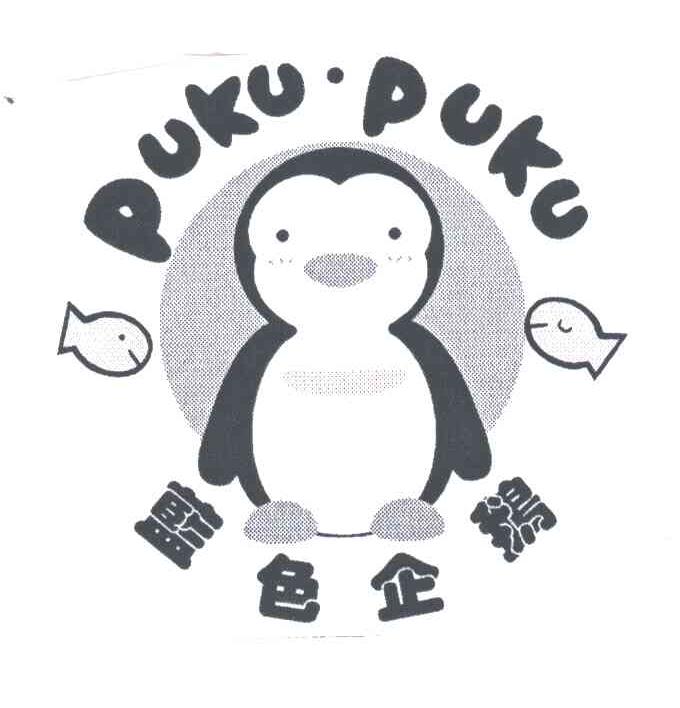 蓝色企鹅;PUKU PUKU
