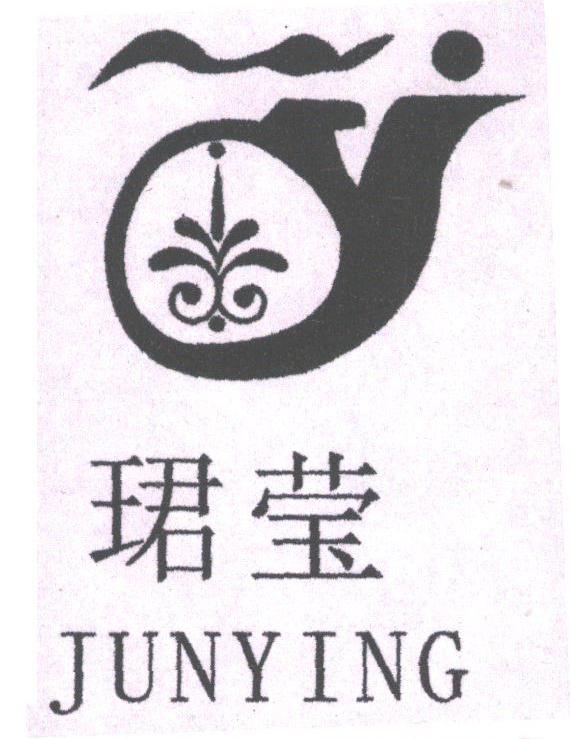 ？莹
