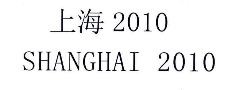 上海;SHANGHAI;2010