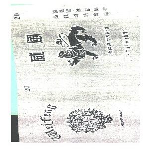 威风