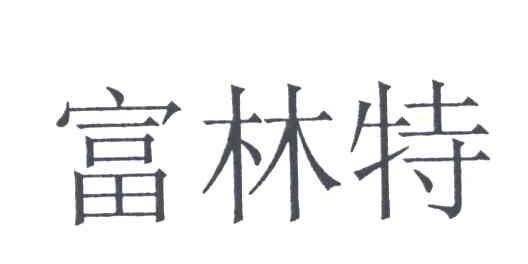 富林特