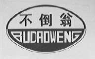 不倒翁