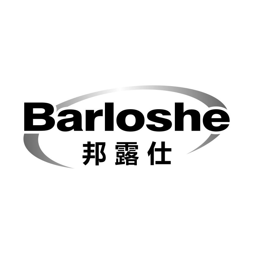 邦露仕 BARLOSHE