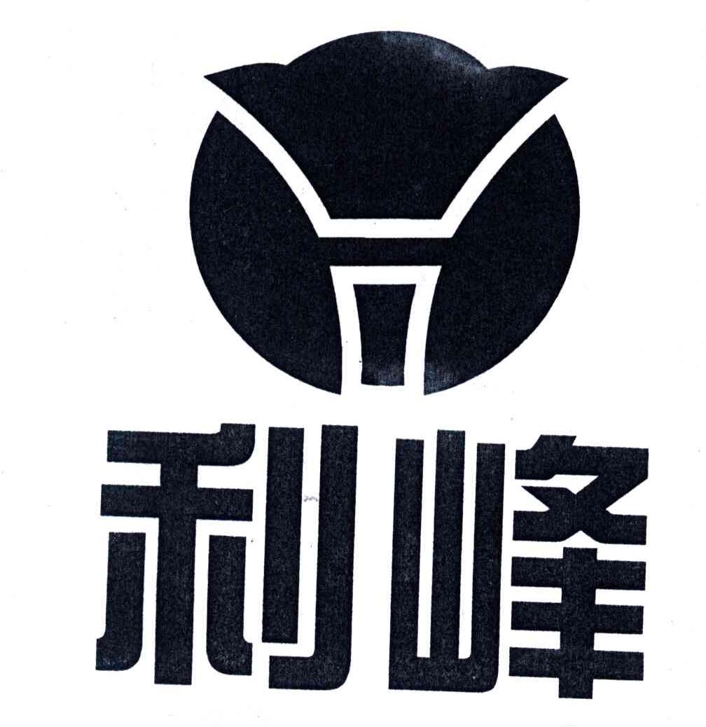 利峰