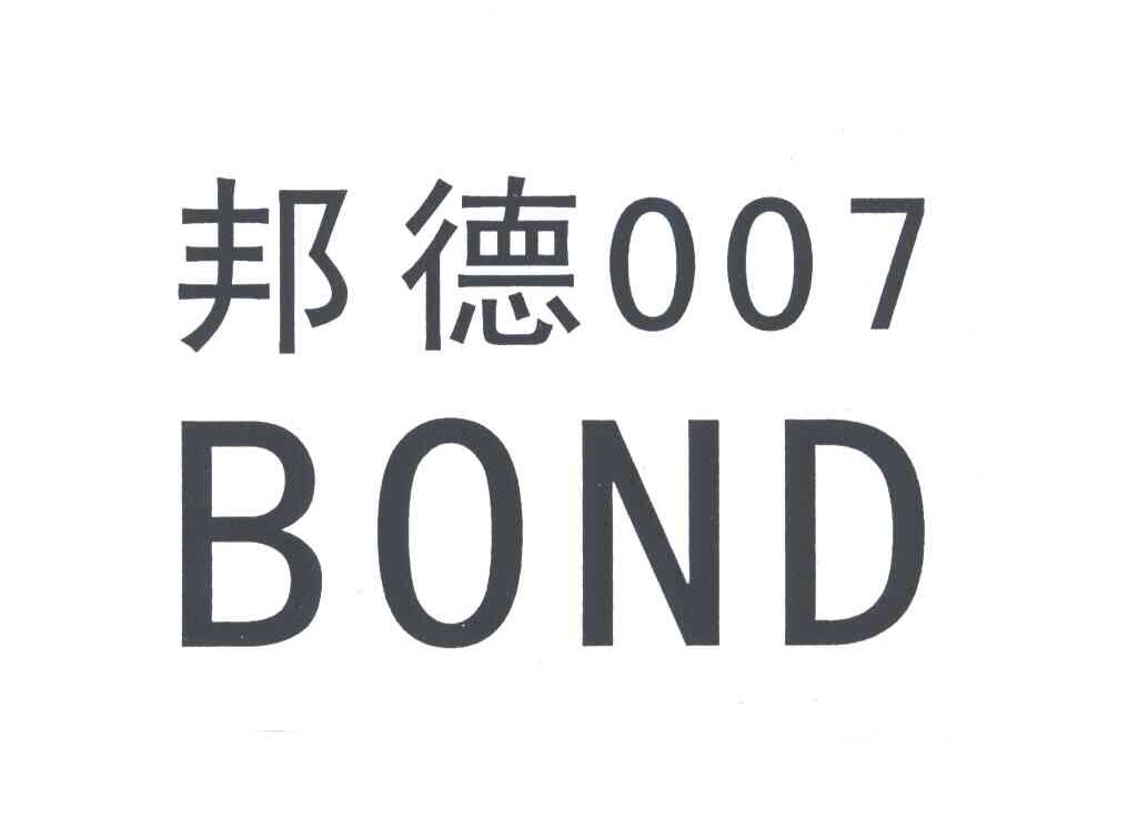 邦德;BOND;007