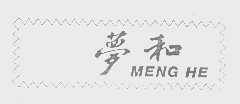 梦和