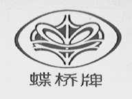 蝶桥