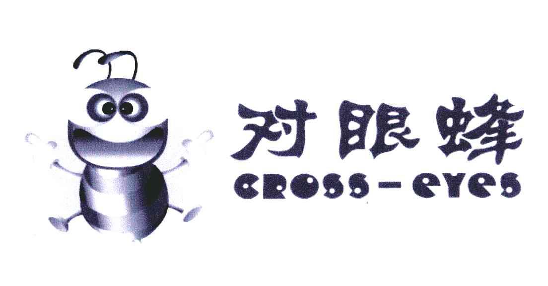 对眼蜂；CROSS-EYES