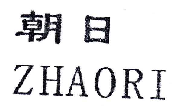 朝日