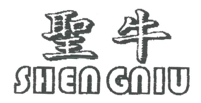 圣牛