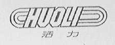 活力