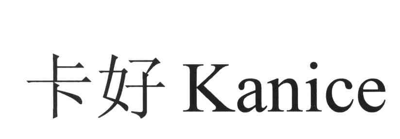 卡好;KANICE