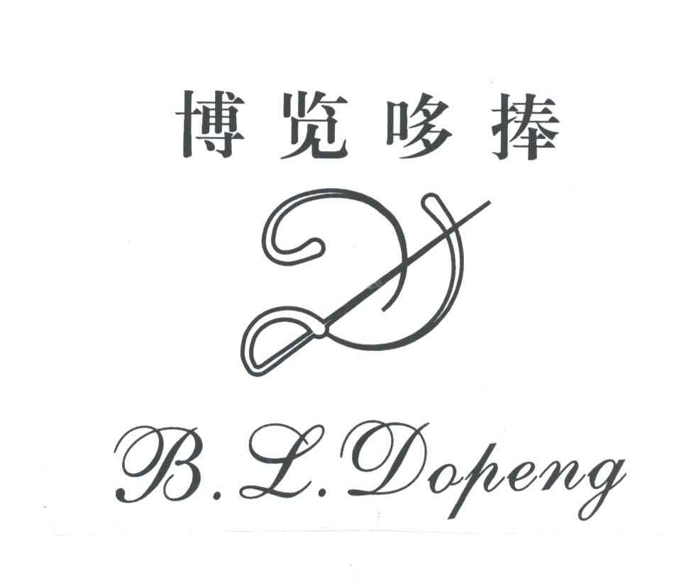 博览哆捧； B.L.DOPENG