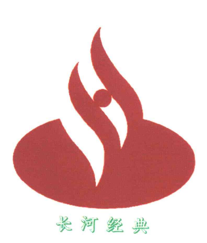 长河经典
