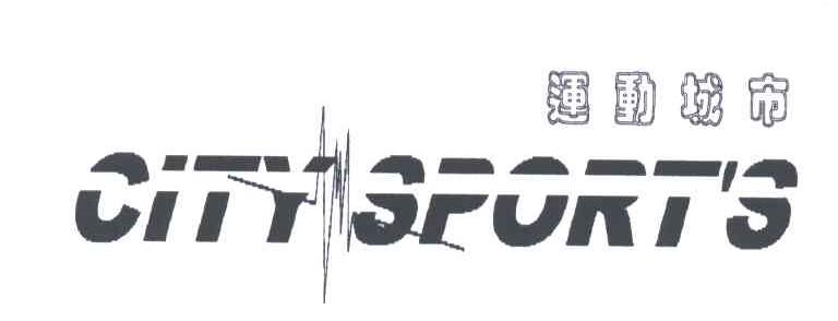运动城市;CITY SPORT＇S