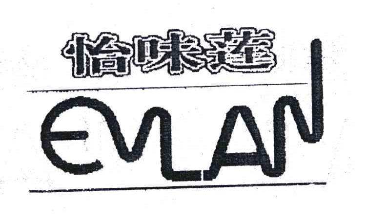 怡味莲;EVLAN