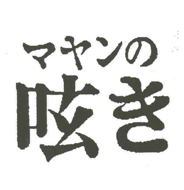 爷爷的悄悄话