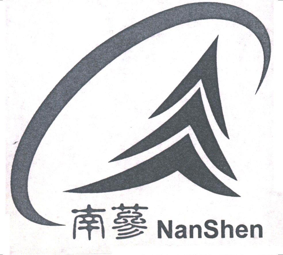南参