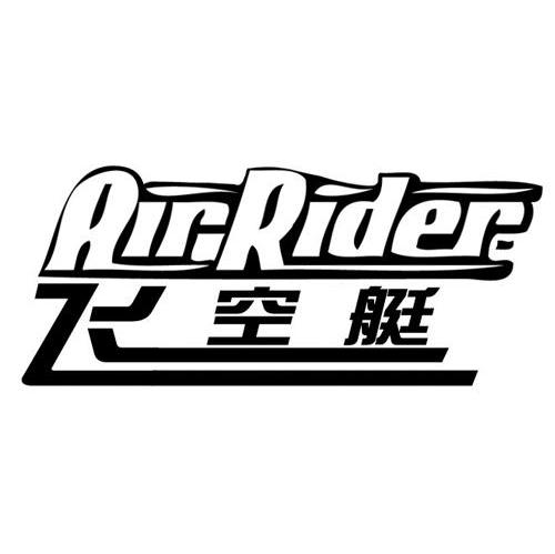 飞空艇 AIRRIDER