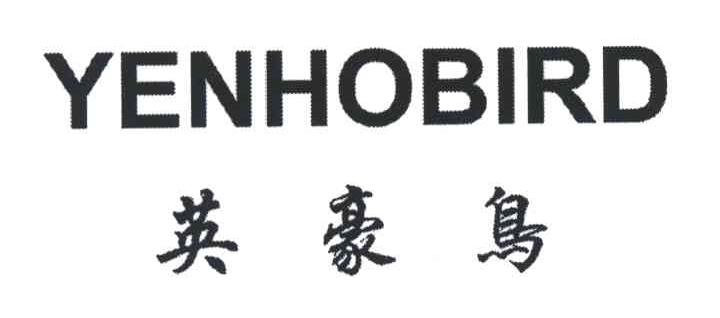 英豪鸟;YENHOBIRD
