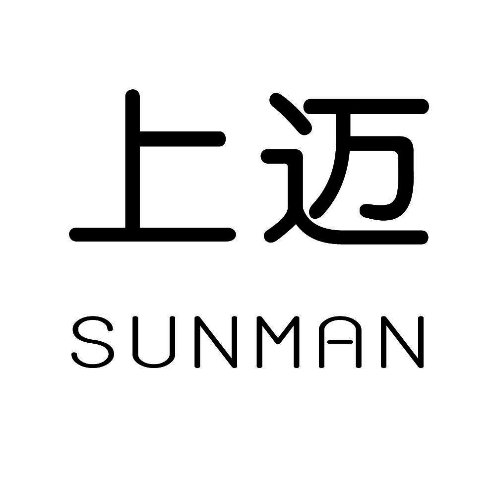 上迈 SUNMAN