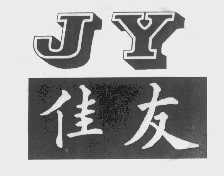 佳友