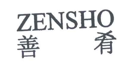 善肴;ZENSHO