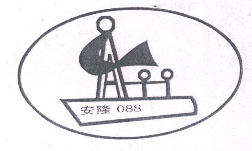 安隆;088
