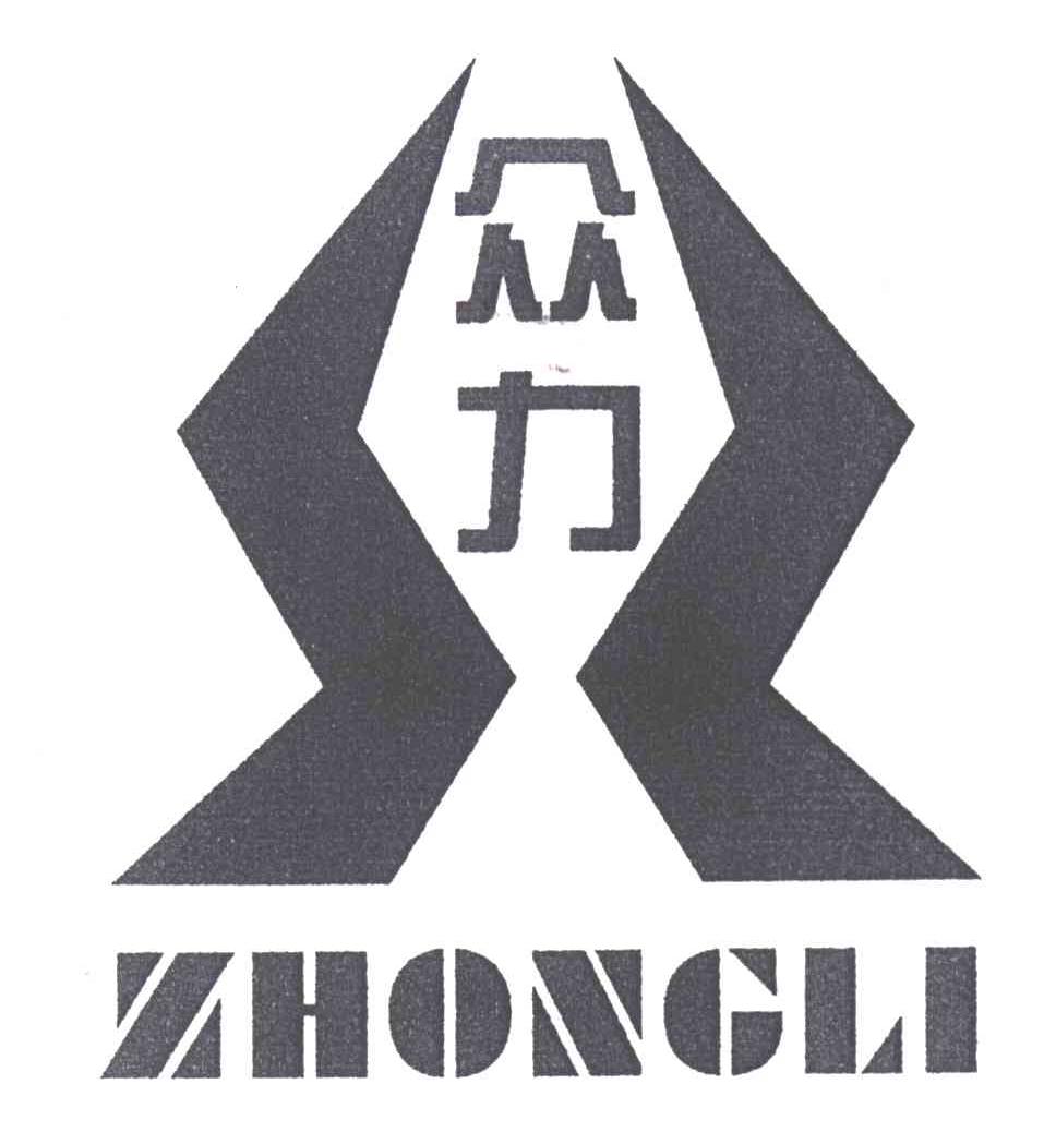 众力