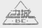 边城