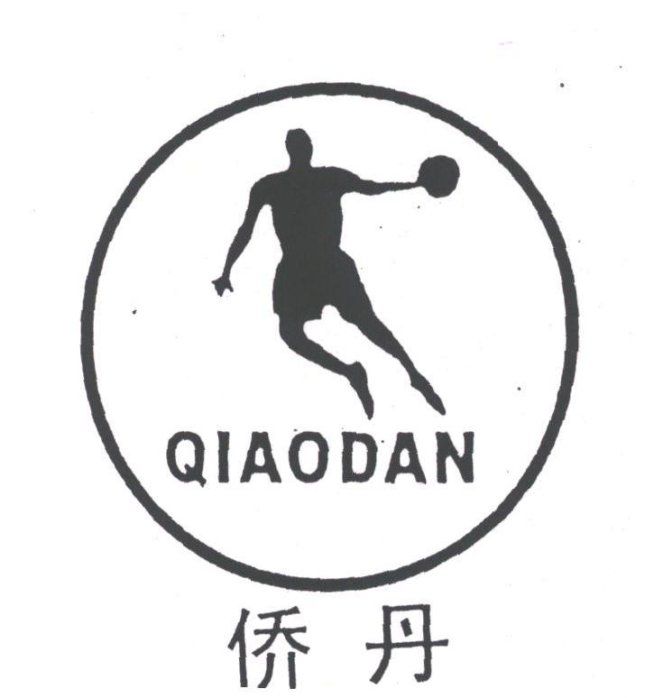 侨丹