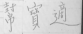 帮宝适