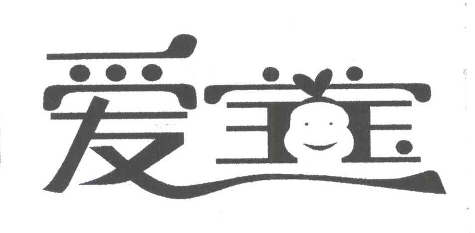 爱宝宝