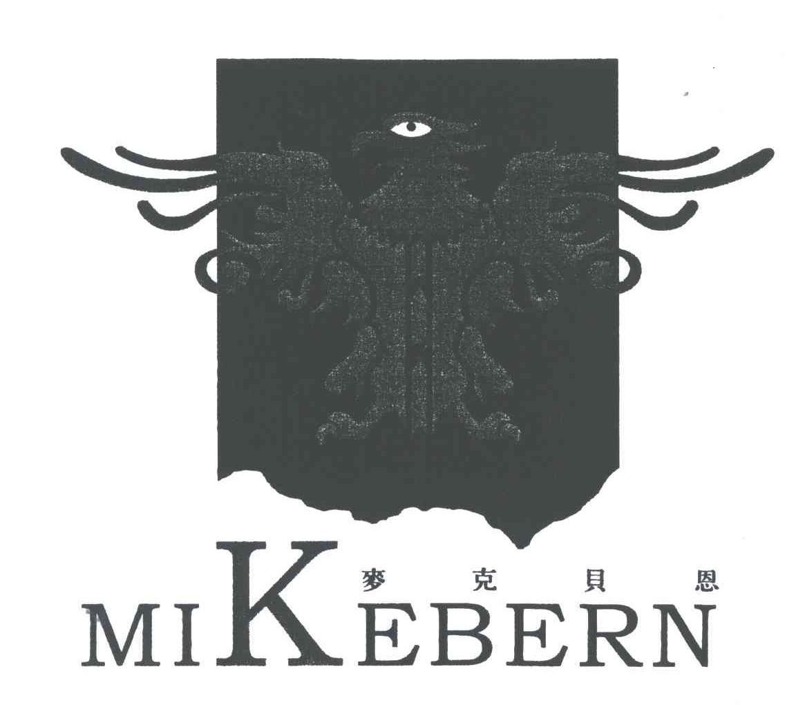 麦克贝恩;MIKEBERN