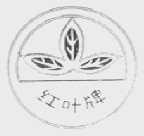 红叶
