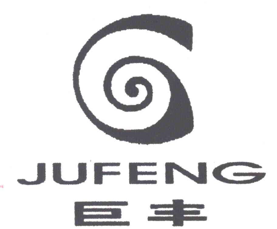 巨丰