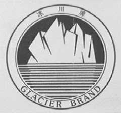 冰川 GLACIER