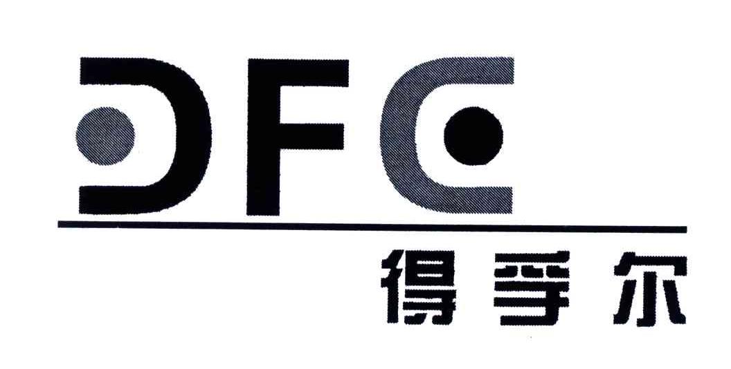 得孚尔;DFE