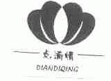 点滴情