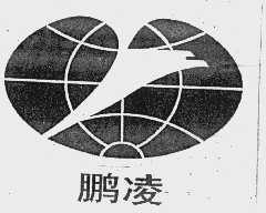 鹏凌